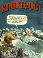 Обложка для Крокодил, 1998 , № 12.pdf